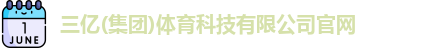 三亿体育官网
